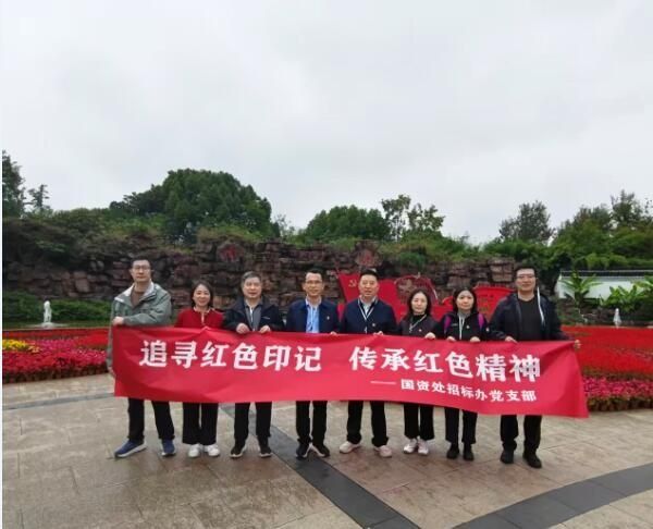 国资处招标办党支部开展“追寻红色印记,传承红...